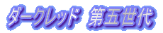 �_�[�N���b�h�@��ܐ���
